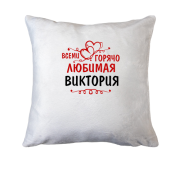 Подушка с надписью 