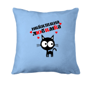Подушка с надписью " Никитина любимка "
