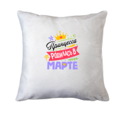 Подушка з написом "Принцеса народилася в березні"