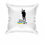 Подушка с солдатом "Жду своего воина ВСУ"