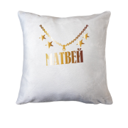 Подушка с золотой цепью и именем Матвей