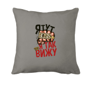 Подушка я тут босс, я так вижу