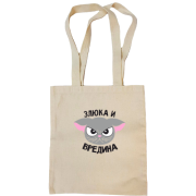 Сумка шоппер Злюка и вредина