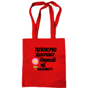 Сумка шоппер с надписью "Плохую девушку Ларисой не назовут"