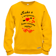 Свитшот Я вредина