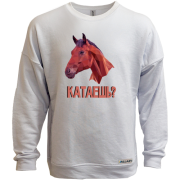 Світшот без начісу з написом "Катаєш?" і конем