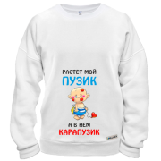 Свитшот для беременных Растет мой пузик