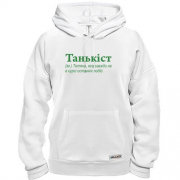 Толстовка для Татьяны - "Танькіст"