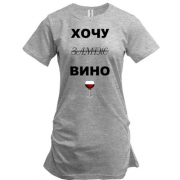 Подовжена футболка з написом "Хочу вино / заміж"