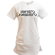 Туника с надписью " Ничего лишнего "