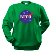 Світшот Вітя (NASA Style)