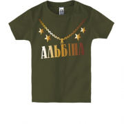 Дитяча футболка з золотим ланцюгом і ім'ям Альбіна