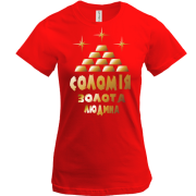 Футболка з написом "Соломія - золота людина"
