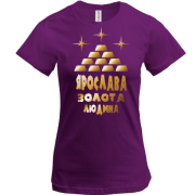 Футболка з написом "Ярослава - золота людина"