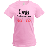 Футболка з написом "Олена все вирішує сама"