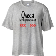 Футболка oversize з написом "Олеся усе вирішує сама"