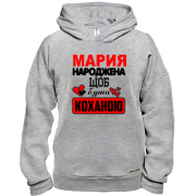 Худі BASE з написом "Марія народжена, щоб бути коханою"