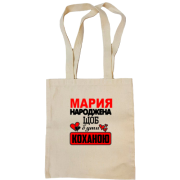 Сумка шопер з написом " Марія народжена, щоб бути коханою "