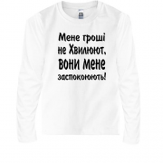 Дитячий лонгслів "Мене гроші не хвилюють"