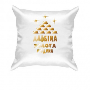 Подушка з написом "Альбіна - золота людина"