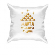 Подушка з написом "Марта - золота людина"