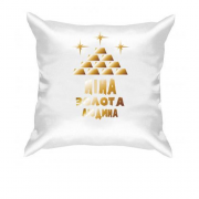 Подушка з написом "Ніна - золота людина"