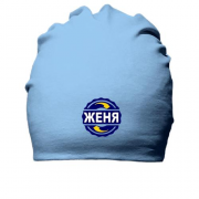 Бавовняна шапка з ім'ям Женя 2  в колі