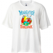 Футболка Oversize Майбутній пожежний
