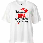 Футболка Oversize з написом "Найкраща Віра всіх часів і народів"