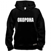 Худі BASE Охорона