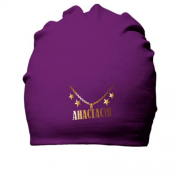 Бавовняна шапка з золотим ланцюгом і ім'ям Анастасія