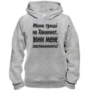 Худі BASE "Мене гроші не хвилюють"