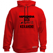 Худи без начісу з написом "Оксана народжена щоб бути коханою"