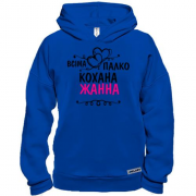 Худі BASE з написом "Всіма улюблена Жанна"