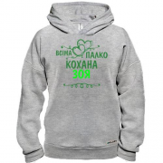 Худі BASE з написом "Всіма улюблена Зоя"