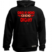 Худи без начісу з написом "Обожнюю свою Оксану"