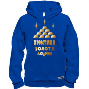 Худі BASE з написом "Христина - золота людина"