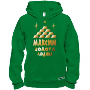 Худі BASE з написом "Максим - золота людина"
