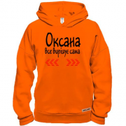 Худі BASE с надписью "Оксана всё решает сама"