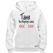 Худі BASE с надписью "Таня всё решает сама"