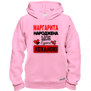 Худі BASE з написом "Маргарита народжена щоб бути коханою"