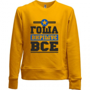 Дитячий світшот без начісу Гоша вирішує все