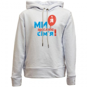 Дитячій худі без флісу Ми щаслива родина (Я) 2