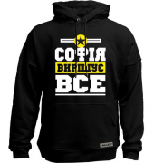 Худи без начісу Софія вирішує все