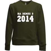 Дитячий світшот без начісу На землі з 2014