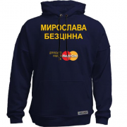 Худи без начісу з написом "Мирослава Безцінна"
