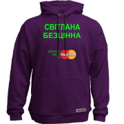 Худи без начісу з написом "Світлана Безцінна"