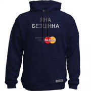 Худи без начісу з написом "Яна Безцінна"