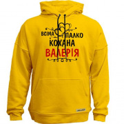 Худи без начісу з написом "Всіма улюблена Валерія"