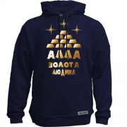Худи без начісу з написом "Алла - золота людина"
